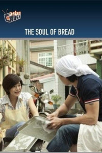 The Soul of Bread (2012)