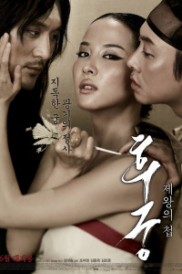 The Concubine (2012)