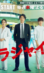 Fragile (Japanese Drama) poster