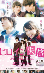 Heroine Disqualified poster