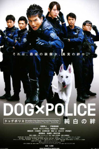 Dog x Police The K9 Force (2011)