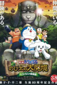 Doraemon New Nobita’s Great DemonPeko and the Exploration Party of Five (2014)