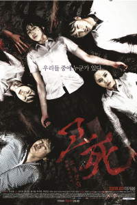 Death Bell 2 Bloody Camp (2010)