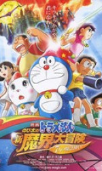 Doraemon the Movie Nobita's New Great Adventure Into the Underworld - The Seven Magic Users poster