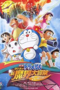 Doraemon the Movie Nobita’s New Great Adventure Into the Underworld – The Seven Magic Users (2007)