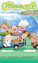McDull Me and My Mum poster