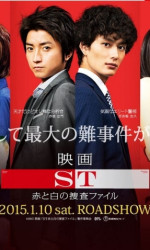 ST Aka to Shiro no Sosa File the Movie poster