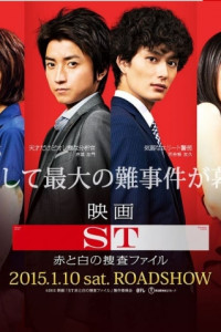 ST Aka to Shiro no Sosa File the Movie (2015)