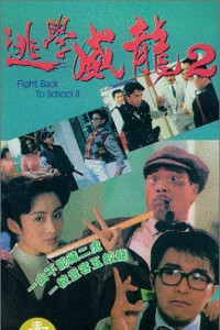 Fight Back to School II (1992)