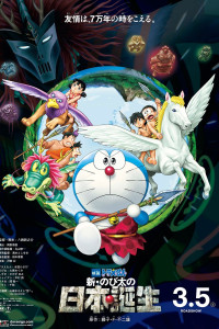 Eiga Doraemon Shin Nobita no Nippon tanjou (2016)