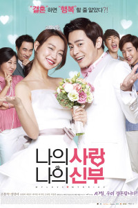 My Love, My Bride (2014)