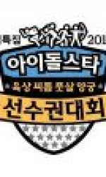 Chuseok Idol Star Championship poster