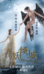 Ban Yao Qing Cheng poster