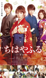 Chihayafuru Part II poster