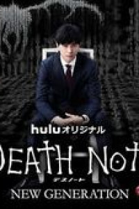Death Note: New Generation Episode 2 (2016)