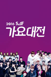 SBS Gayo Daejeon (2016)