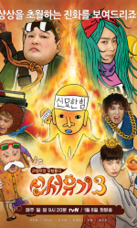 New Journey to the West poster