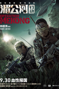 Operation Mekong (2016)