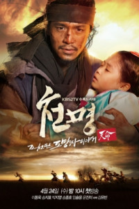 The Fugitive of Joseon Episode 20 (2013) END