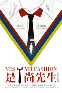 Yes! Mr Fashion Episode 2 (2016)