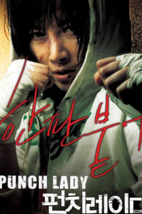 Punch Lady (2007)
