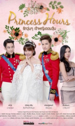 Princess Hours Thai Drama poster