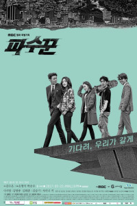Lookout Episode 32 END (2017)