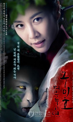 Gumiho Tale of the Fox's Child poster