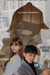 Brother Disappeared Episode 5