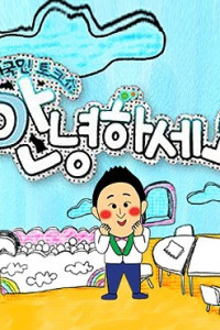 Mom’s Diary, My Ugly Duckling Episode 248 (2017)