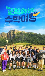 Idol School Trip poster