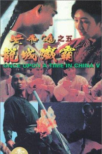 Once Upon a Time in China V (No Sub) (1994)