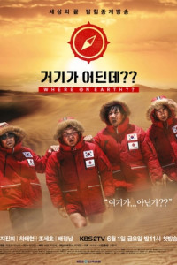 Where On Earth?? Episode 11 (2018)