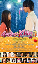 Itazurana Kiss Part 3: Propose hen (2017) poster