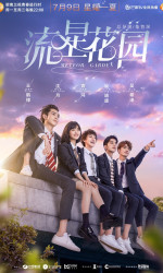 Meteor Garden (China Drama) (2018) poster