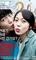 Very Ordinary Couple (2013) poster