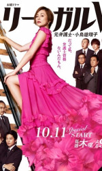 Legal V (Japan Drama) (2018) poster
