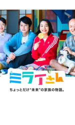 Mirai-san (2018) poster