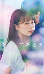 Meet Me After School (Japan Drama) (2018) poster