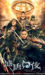 An Oriental Odyssey (2018) poster
