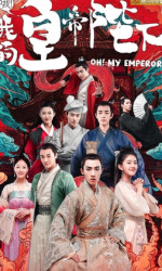Oh! My Emperor (2018) poster