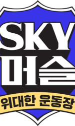 SKY Muscle poster