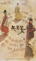 Nokdu Flower (2019) poster