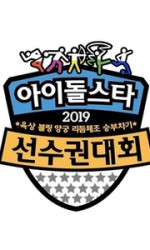 2019 Idol Star Athletics Championships Chuseok Special poster