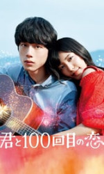 The 100th Love with You (2017) poster