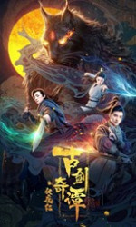 Gu Jian Qi Tan Zhi Fu Mo Ji (2020) poster