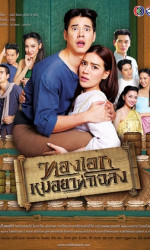Thong Ake Mor Yah Tah Chaloang poster