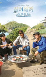 Three Meals a Day: Fishing Village 5 (2020) poster