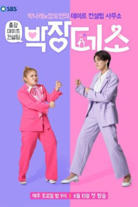 Park-Jangs LOL Episode 1 (2020)