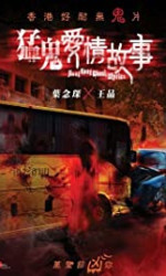 Hong Kong Ghost Stories (2011) poster